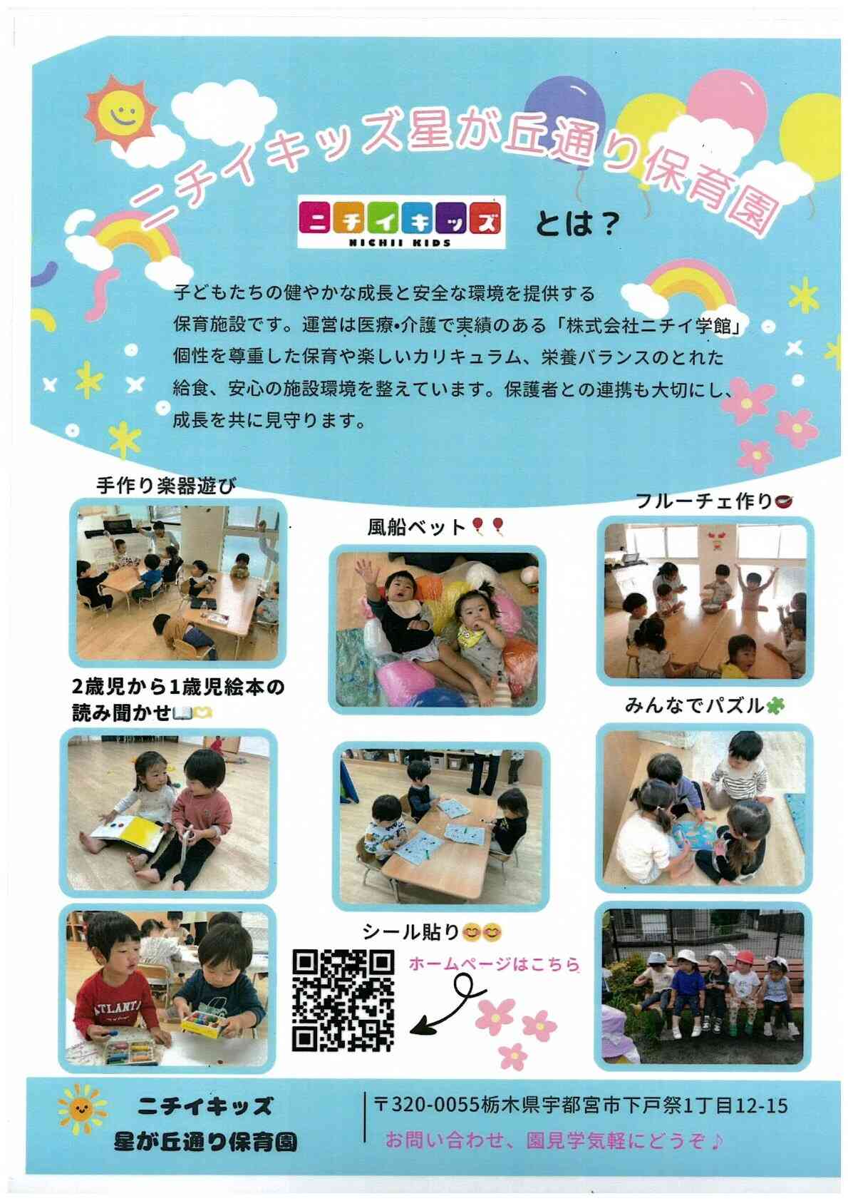 園見学も随時受付中です。