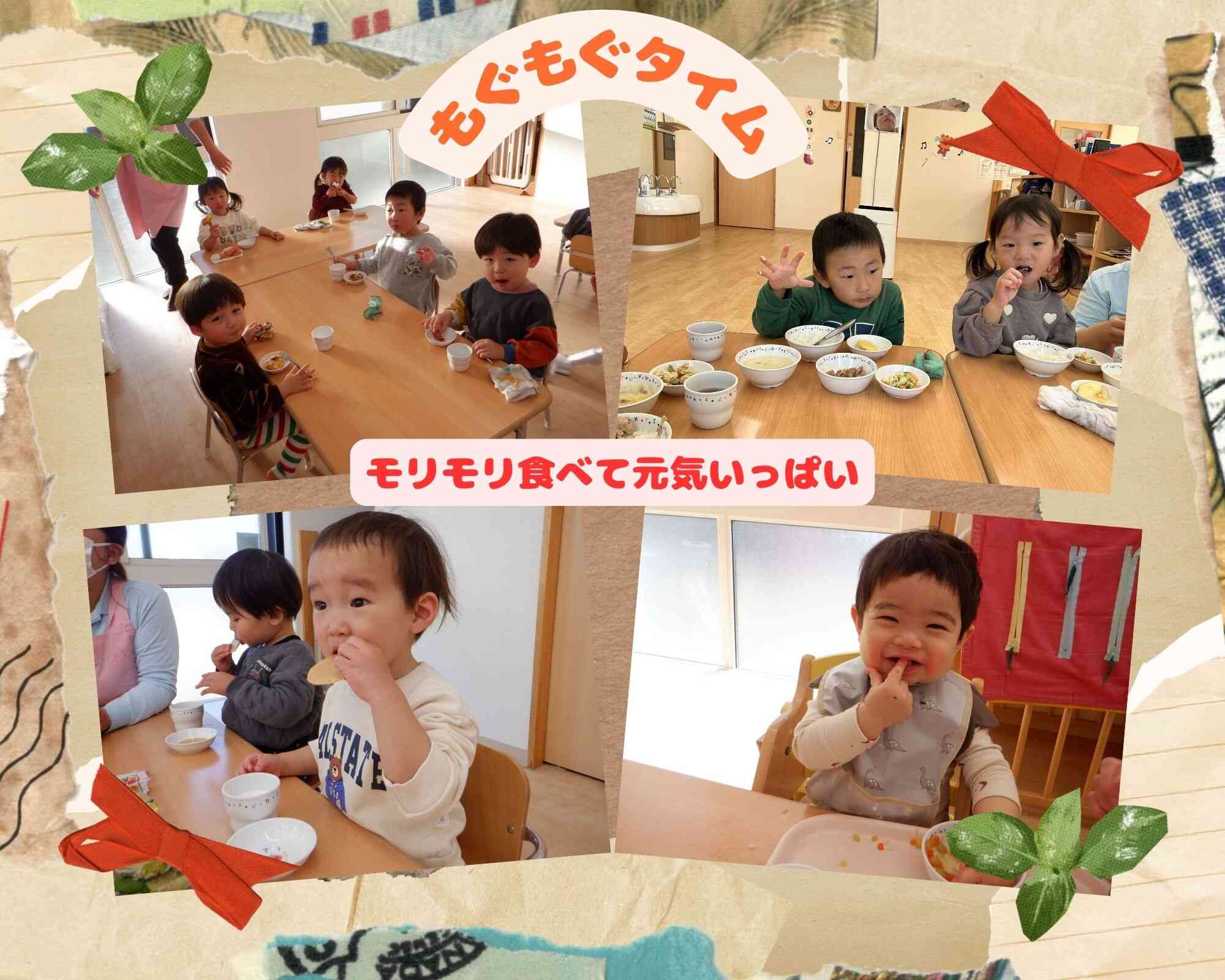 たくさん食べて、元気モリモリ！！