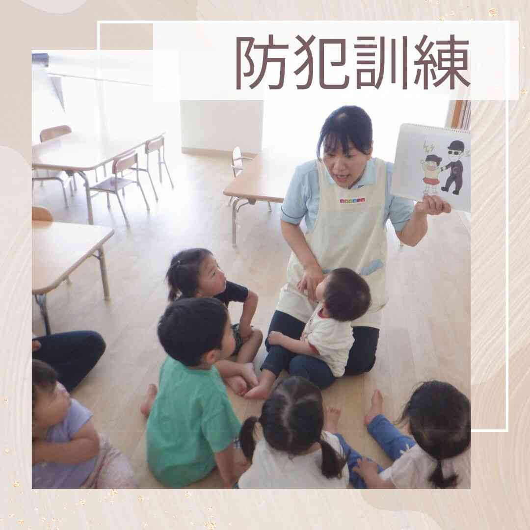 防犯訓練