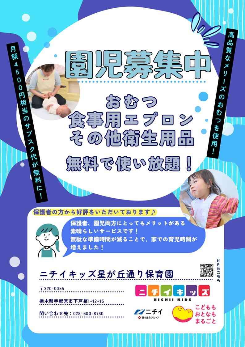 おむつ・食事用紙エプロン等を園でご用意します！