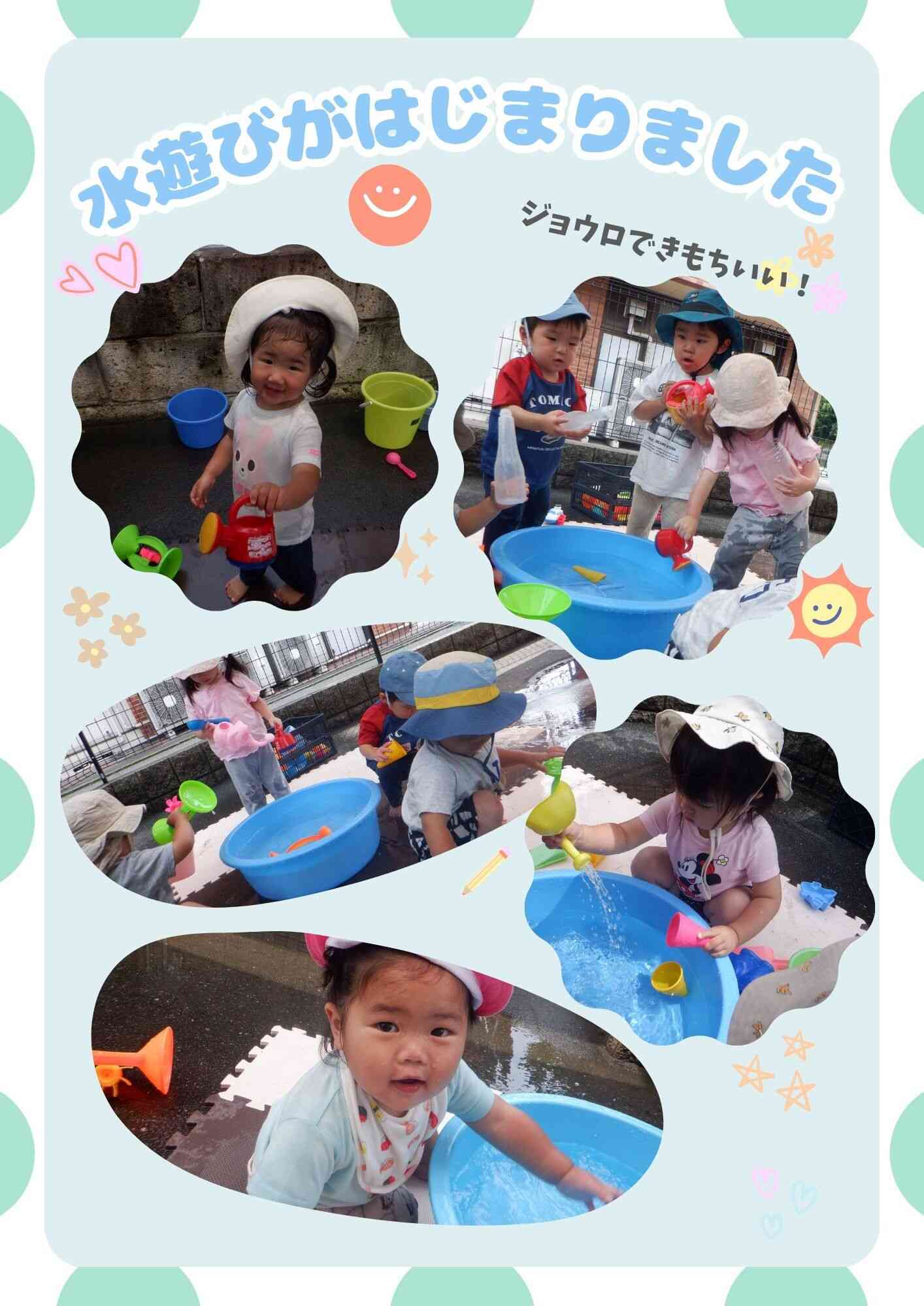 水遊びが始まりました！！！