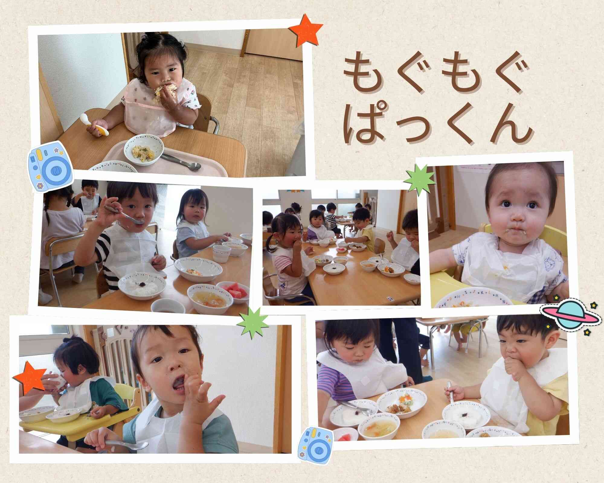 もぐもぐぱっくん!