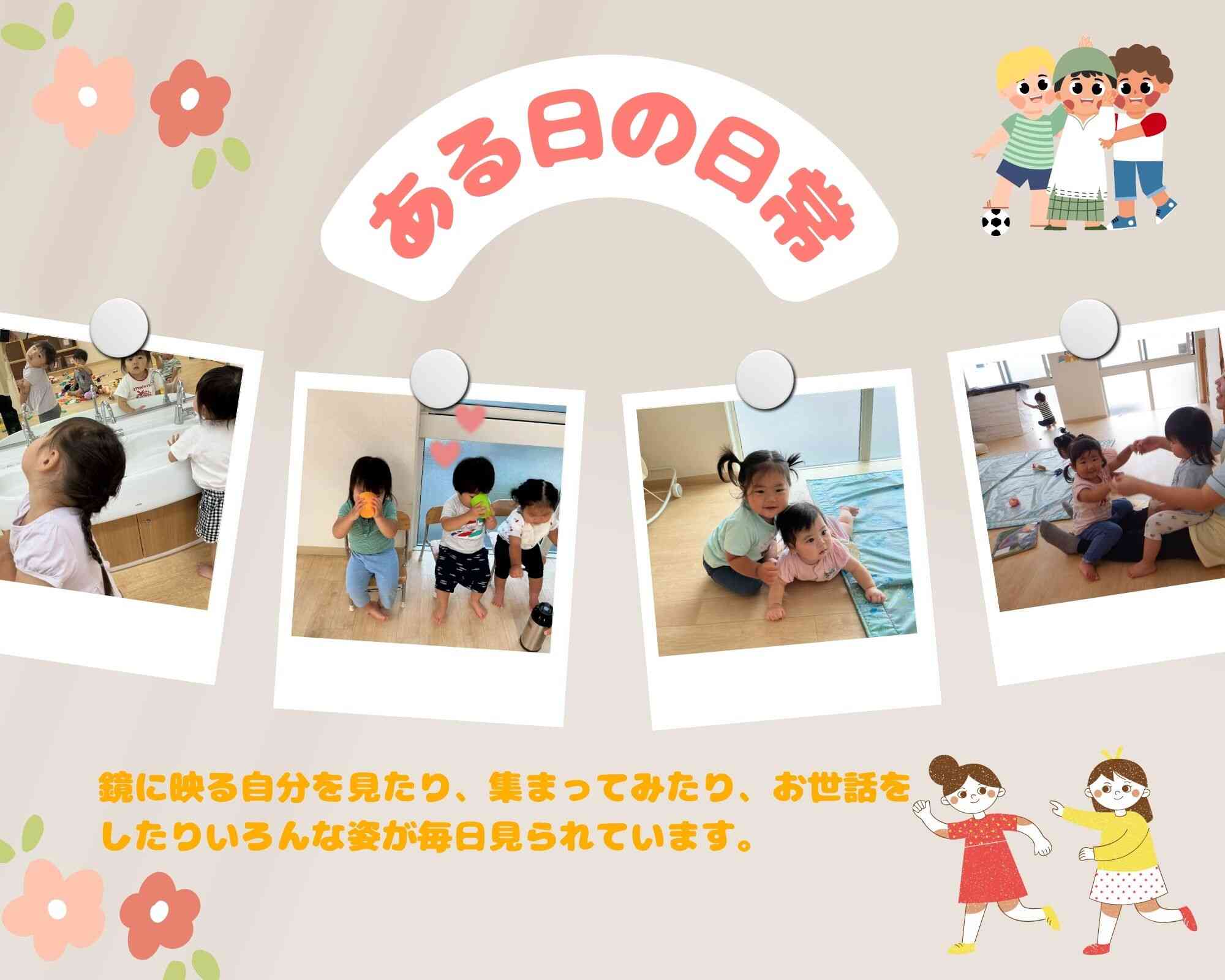 保育室での様子