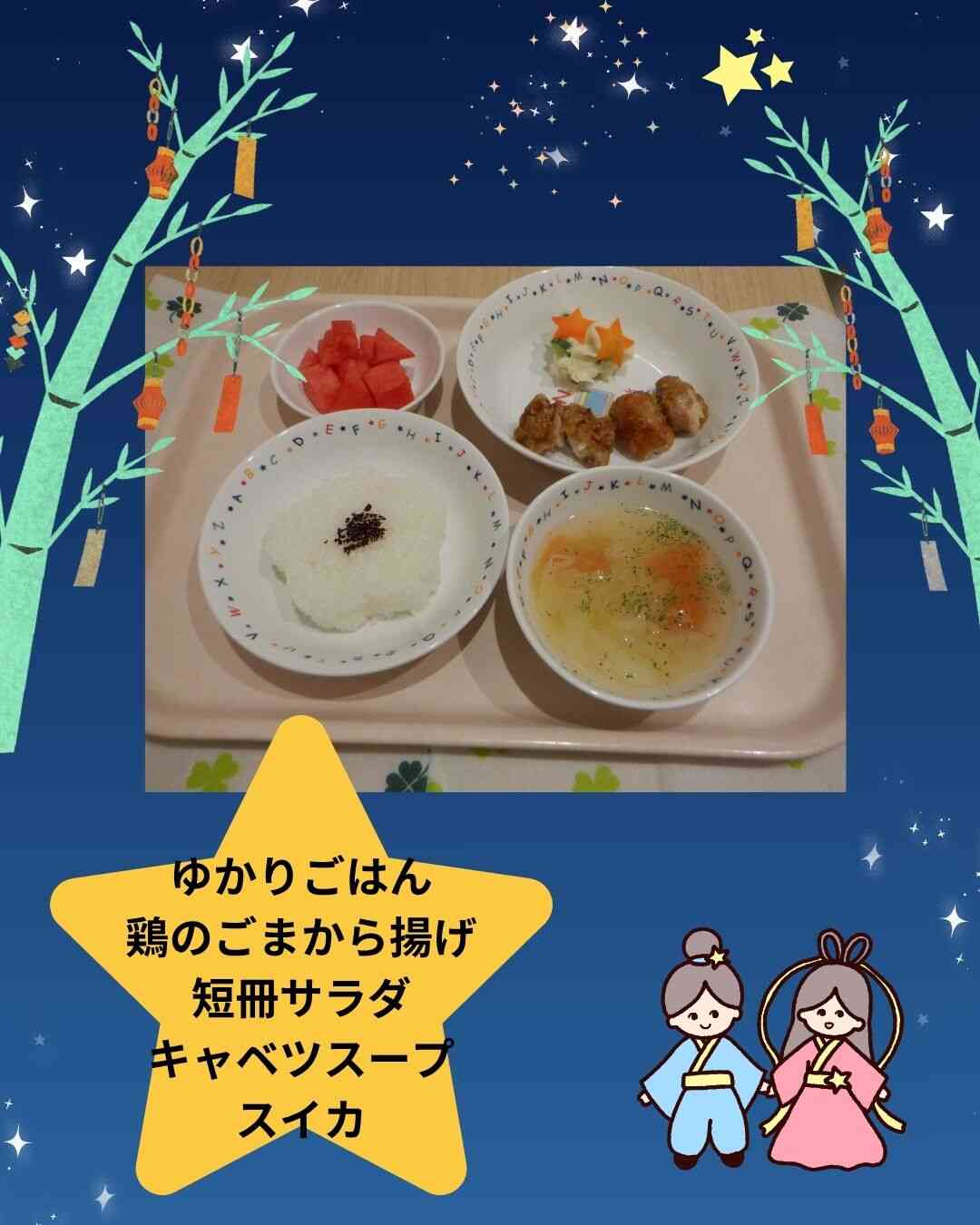 たなばたメニュー