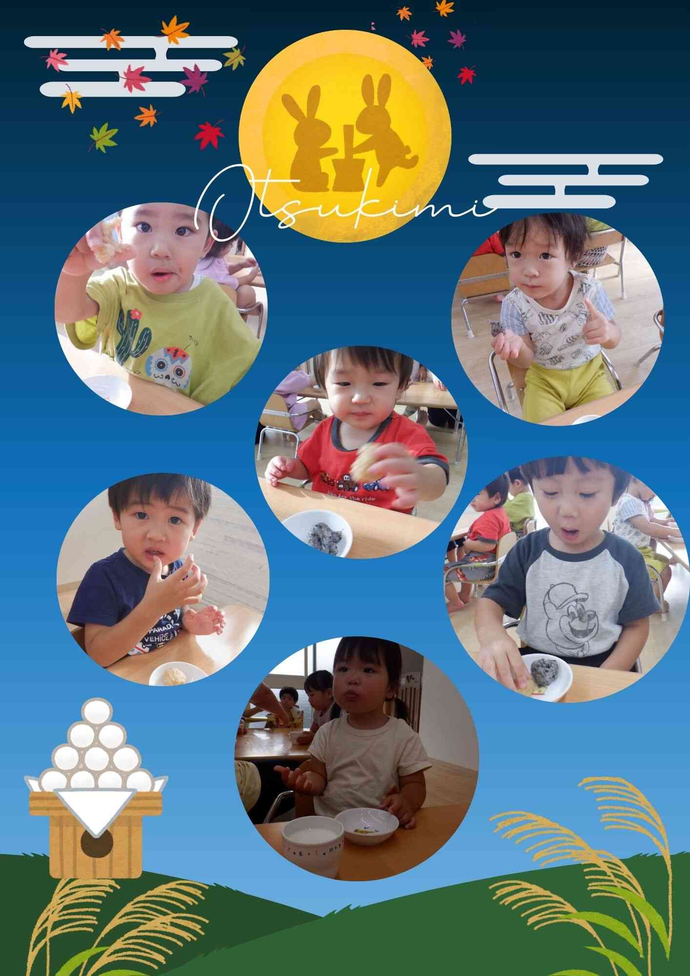 十五夜(食育)