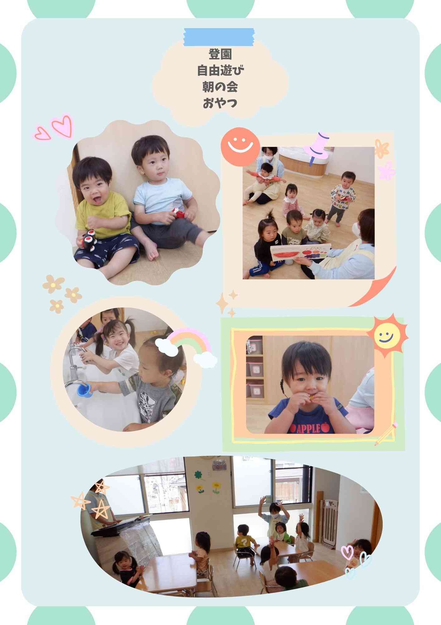 保育園の一日