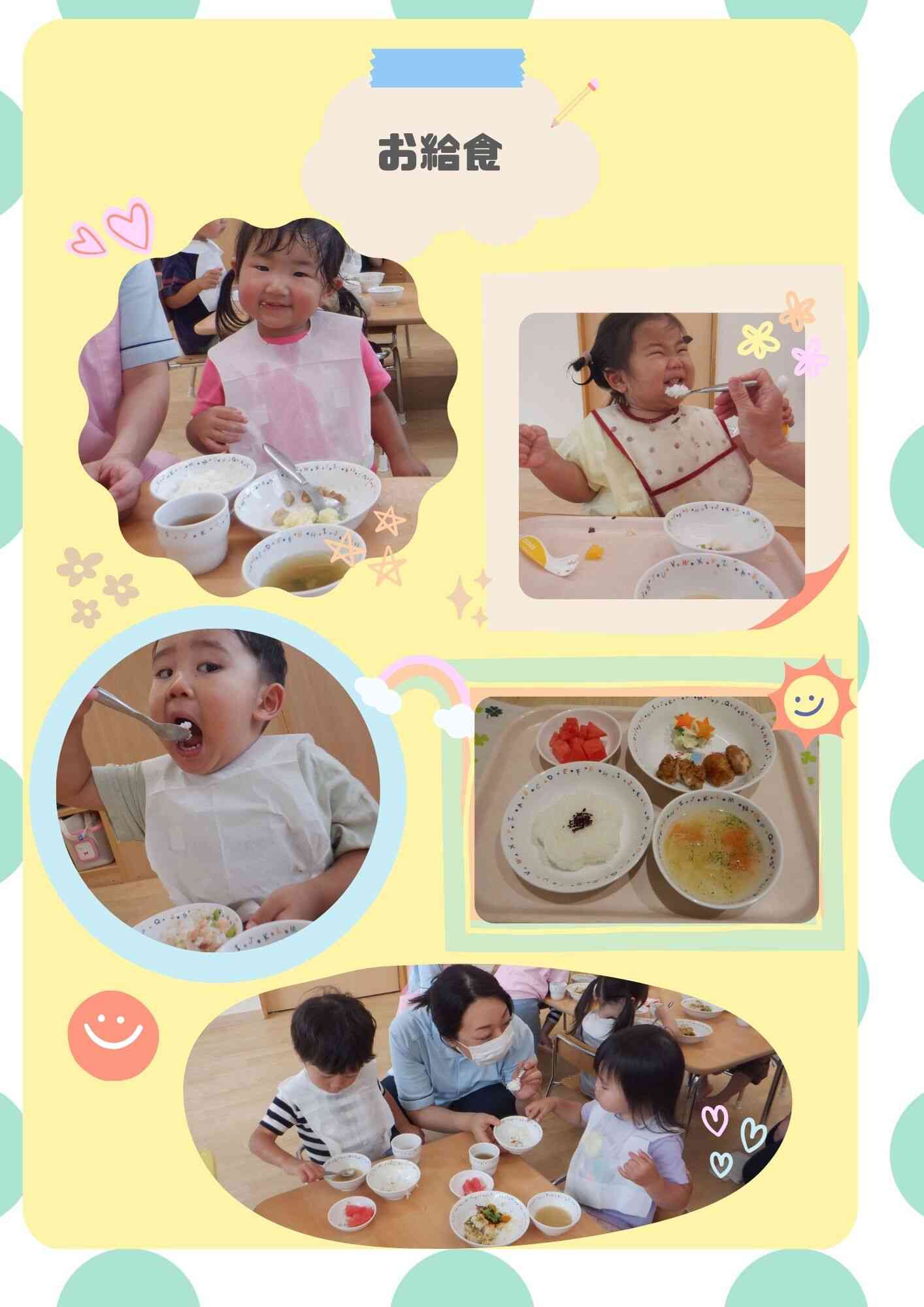 お給食