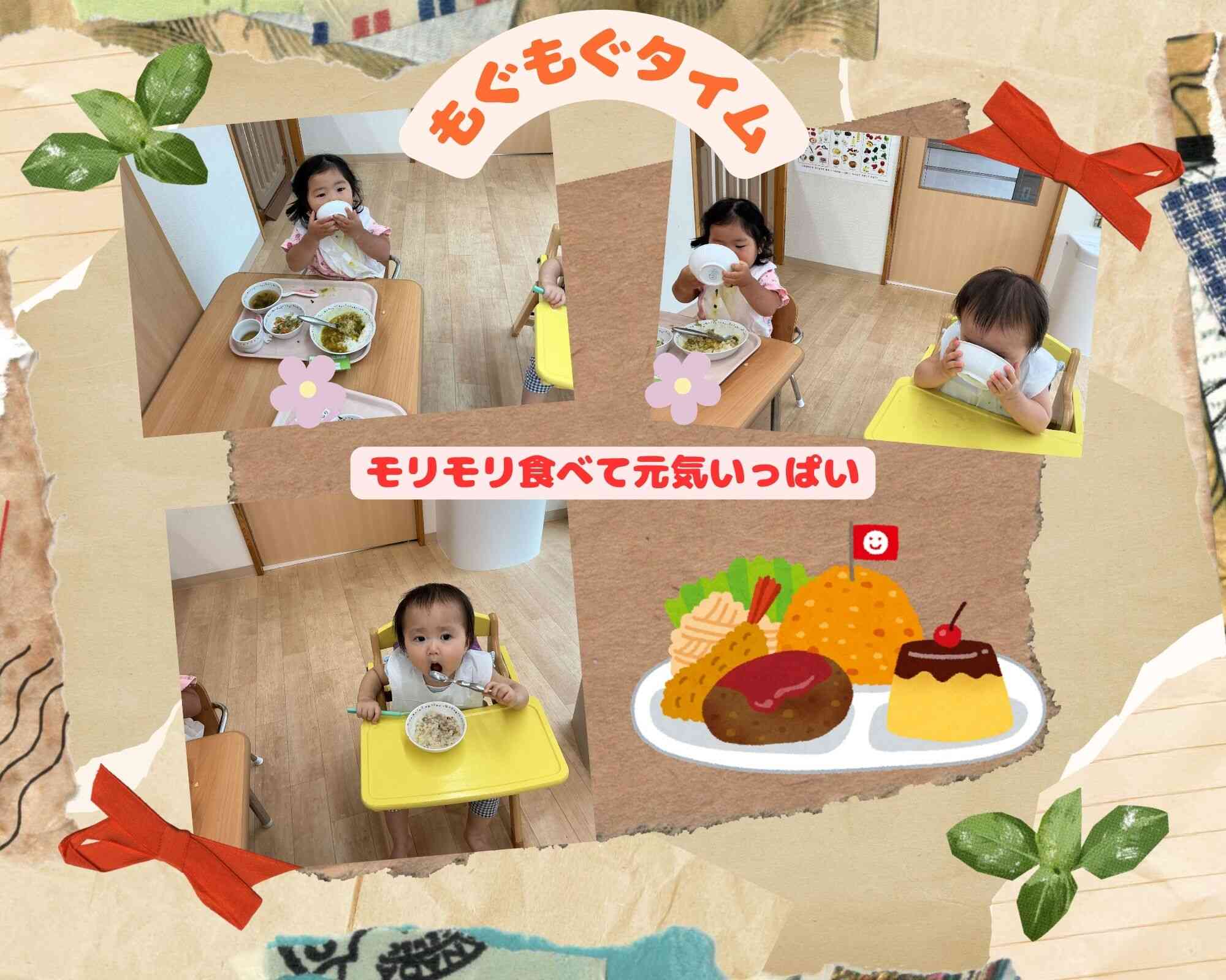 もぐもぐたいむ