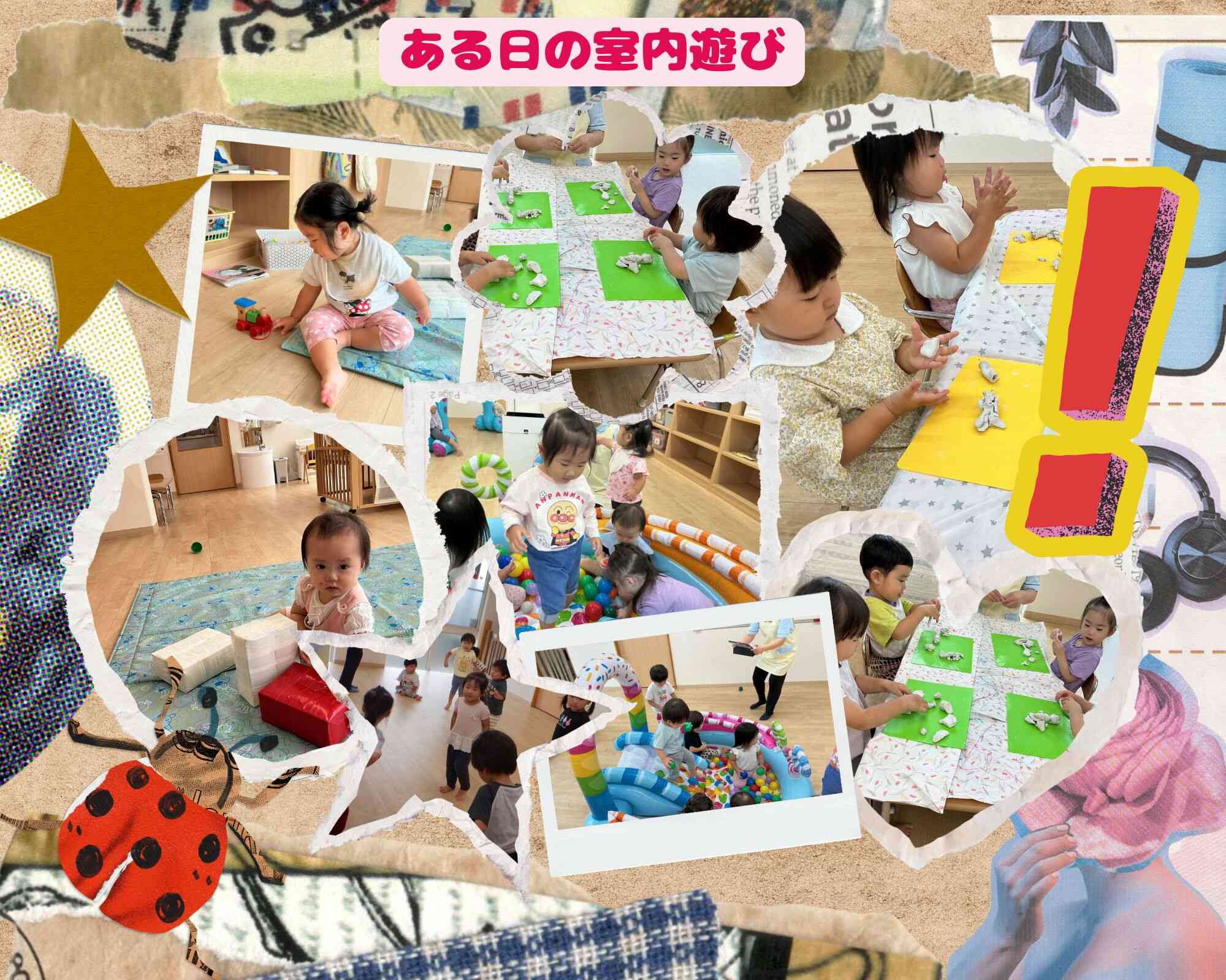 室内遊びのいろいろ