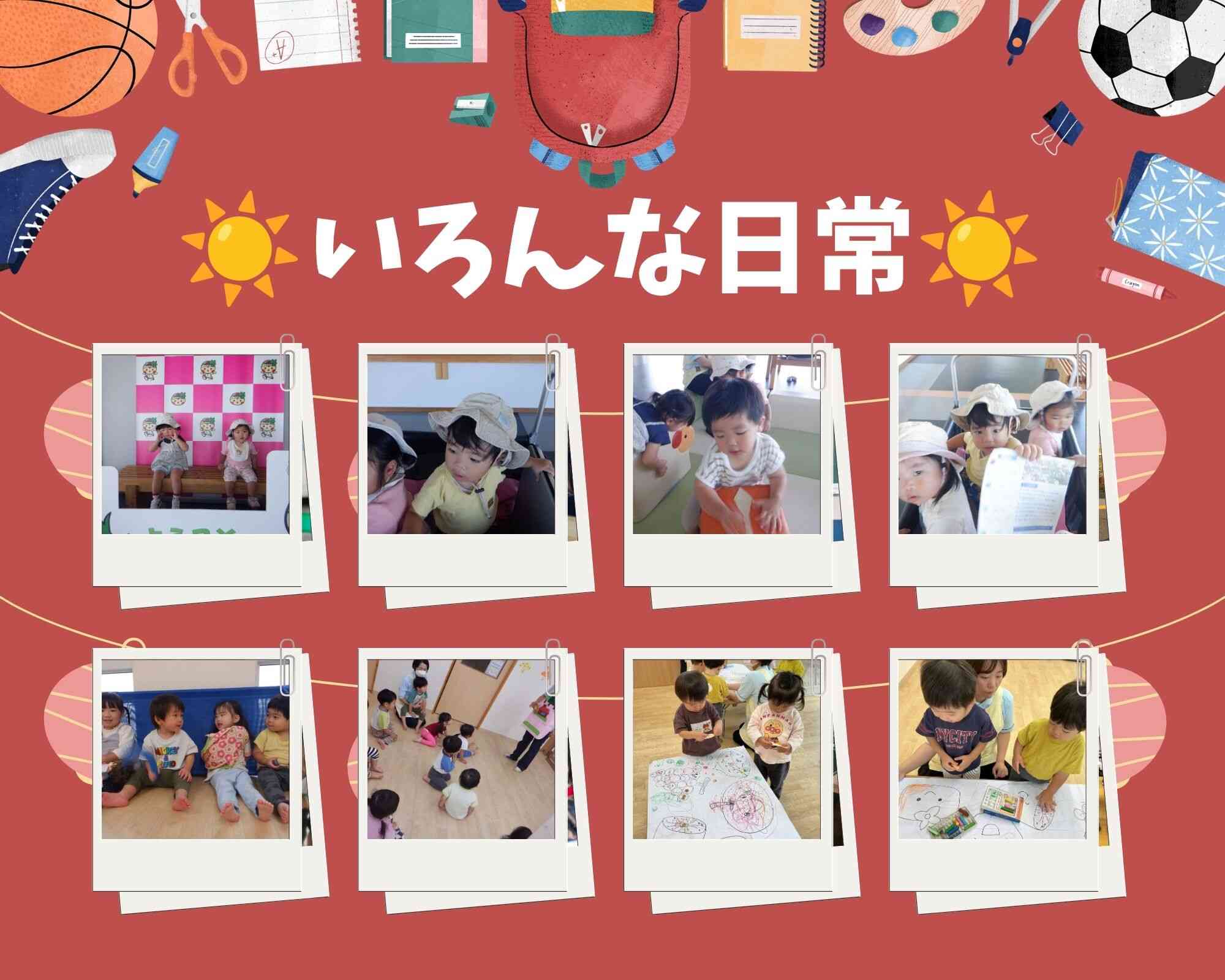 いろんな日常