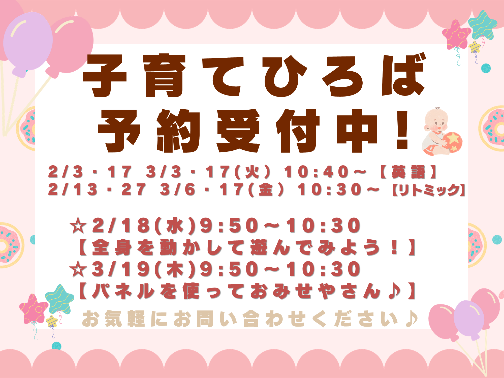 子育てひろば お待ちしております♪