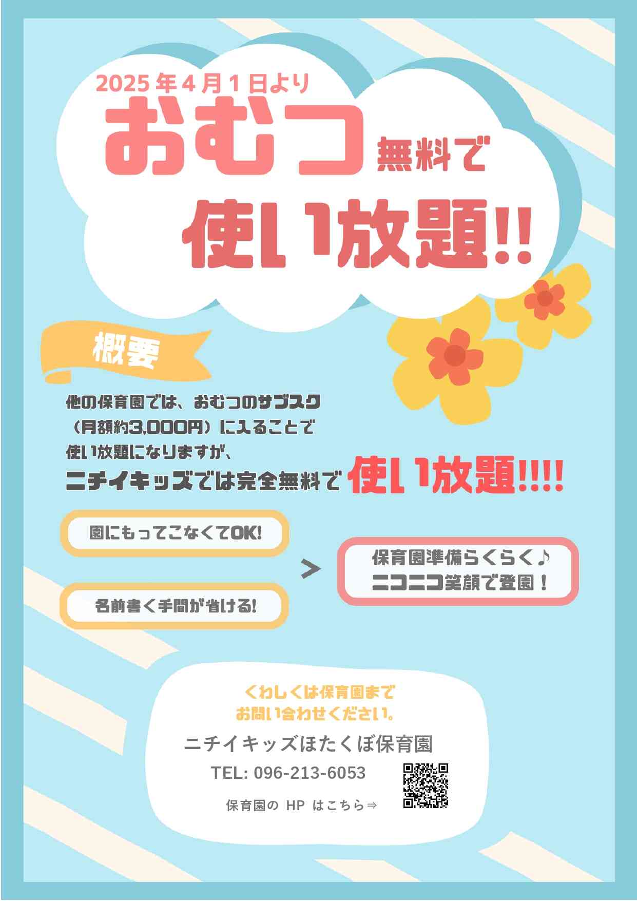 2025年度 おむつ無償提供します!