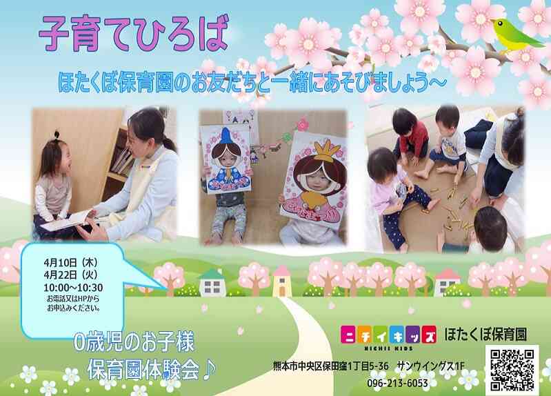 ほたくぼ保育園のお友だちと一緒にあそびましょう～♪