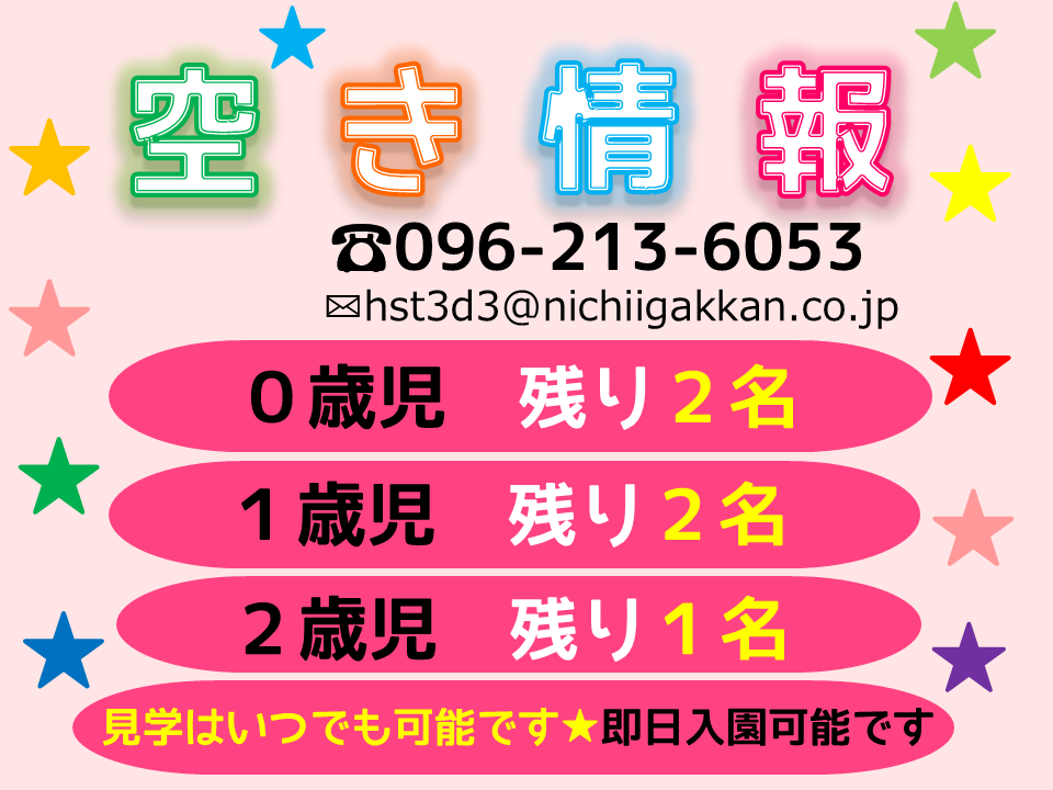ニチイキッズほたくぼ保育園
