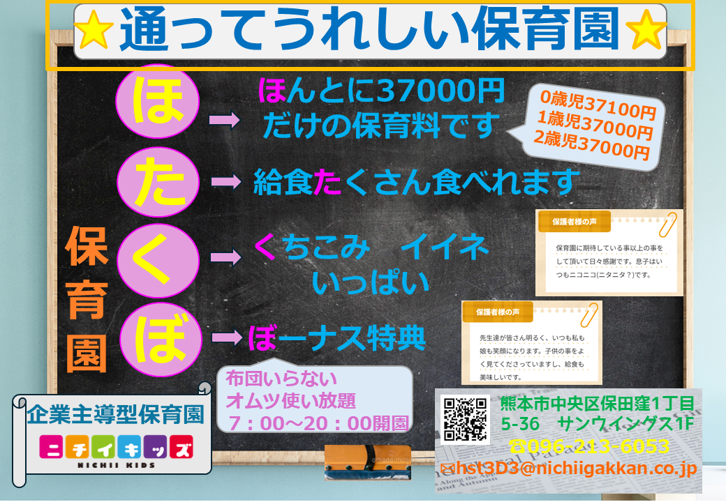 通ってうれしい「ほたくぼ保育園」いつでもお気軽にいらしてください☆彡