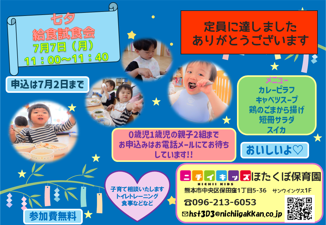 定員に達しました　ありがとうございます
