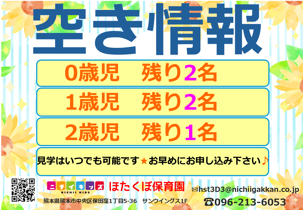 ニチイキッズほたくぼ保育園