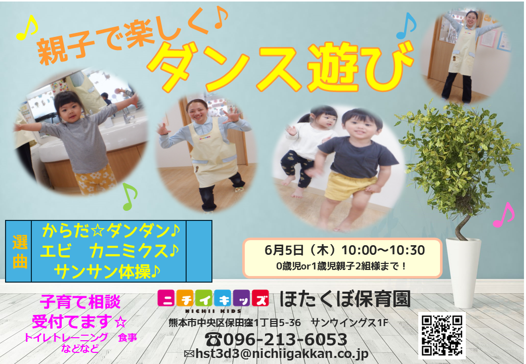親子でダンス♪