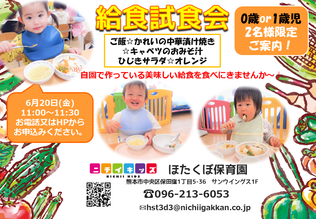 ほたくぼ保育園の自園で作った給食☆給食試食会