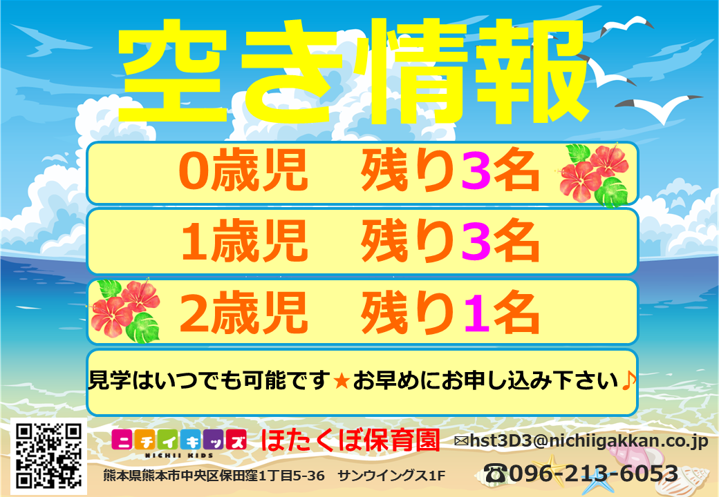 ニチイキッズほたくぼ保育園