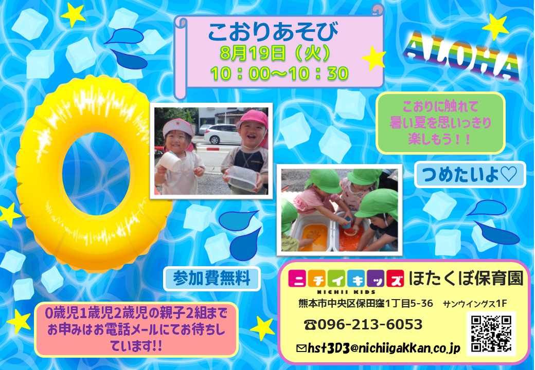 氷で感触遊び！