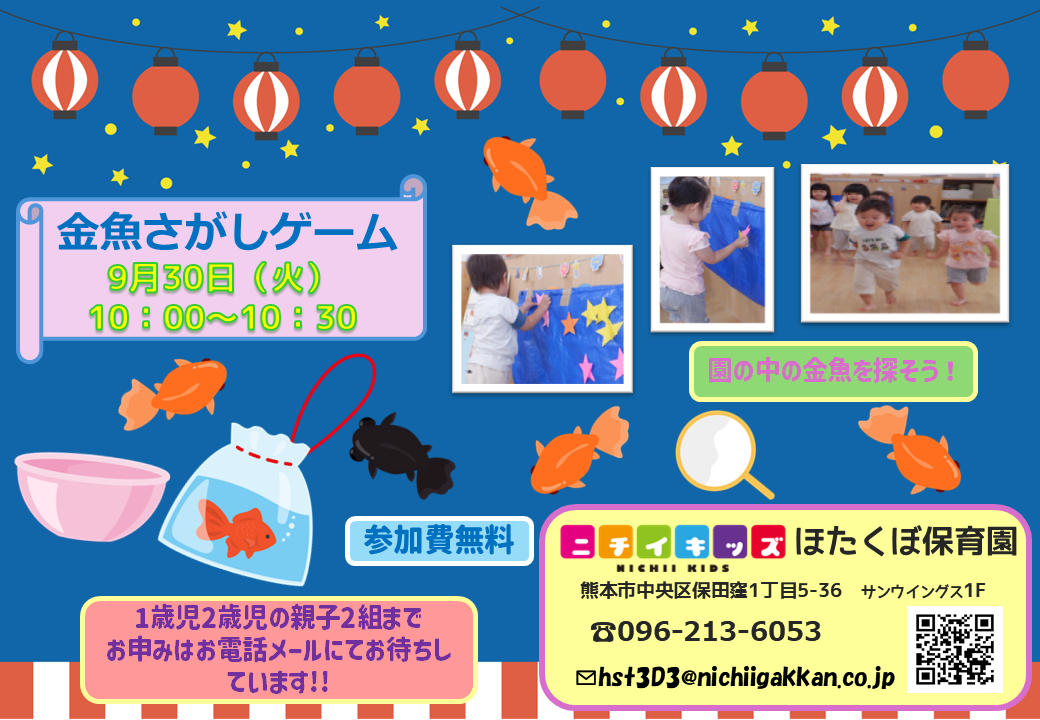 みんな大好き♪　金魚さがしゲーム