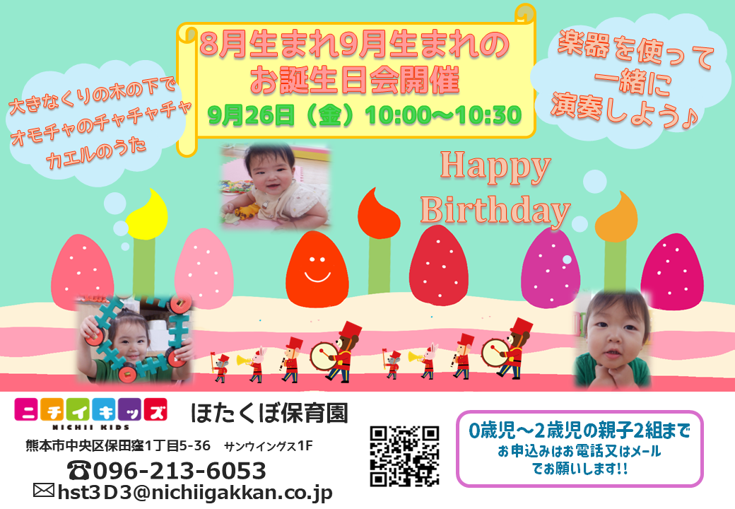 8月生まれ　9月生まれのお誕生日会　開催
