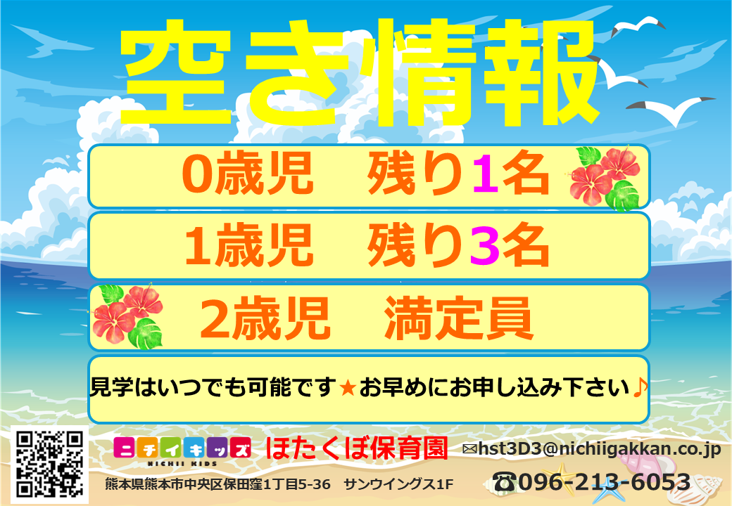 ニチイキッズほたくぼ保育園