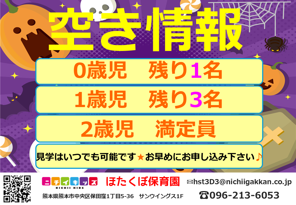 ニチイキッズほたくぼ保育園