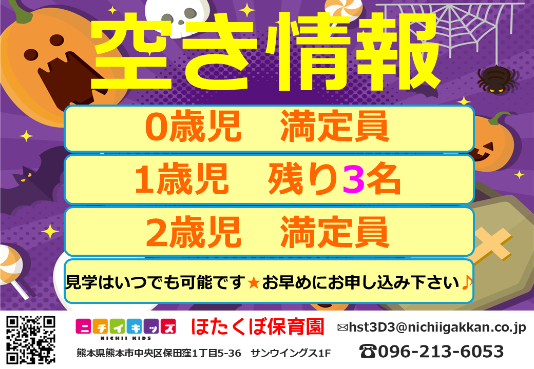 10月以降の入園は申込みが増えますので、お早めにお申込み下さい！