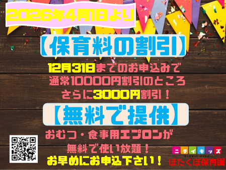 12月31日までのお申込込み特典★4月入園のお申込み受付中です☆彡
