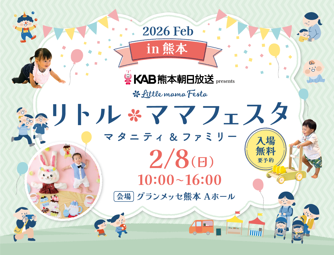 ニチイキッズが「リトルママフェスタ熊本」に参加します。子育て相談から楽しいイベントまで盛りだくさんです！