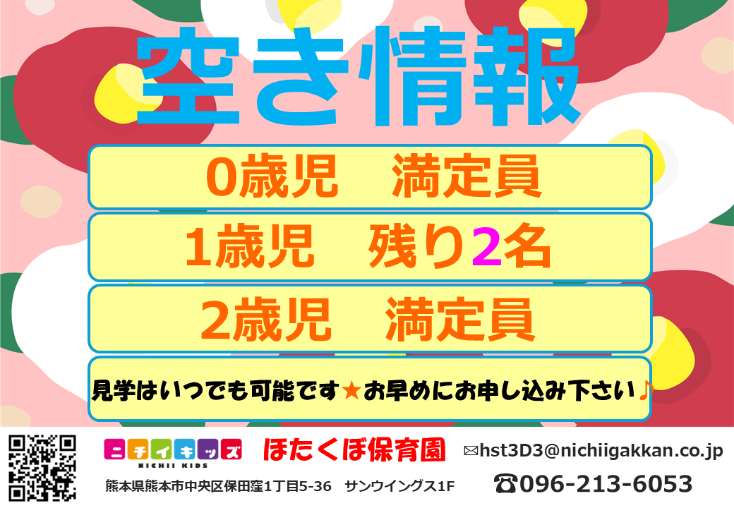 今年度1歳児さん残り2名枠がございます☆ お気軽にお問合せお待ちしています☆彡