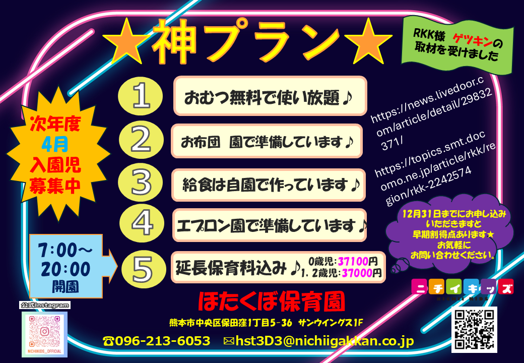 まさに神プラン☆彡RKK様　ゲツキンより取材を受けました！　　　　　　　　　　　　　　　　　　　おむつ無料で使い放題☆彡