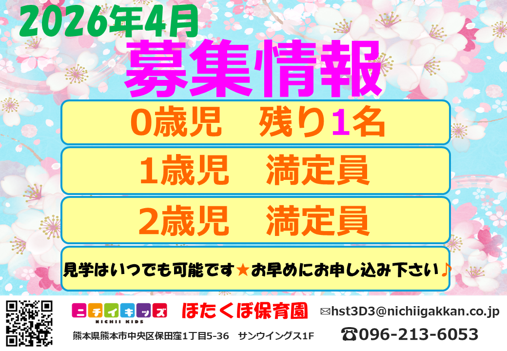 ニチイキッズほたくぼ保育園