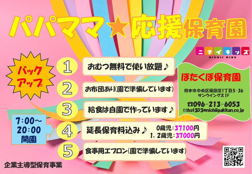 パパママ応援保育園☆ 4月からオムツに続き~食事用エプロンも園でご準備します☆彡
