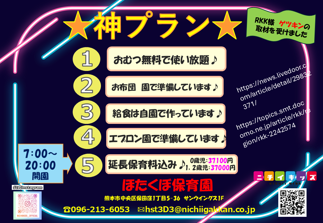 まさに神プラン☆彡RKK様 ゲツキンより取材を受けました! おむつ無料で使い放題☆彡