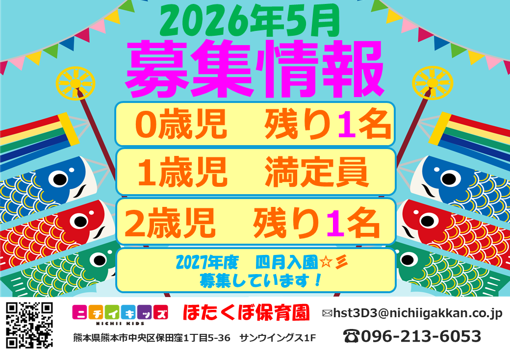 ニチイキッズほたくぼ保育園
