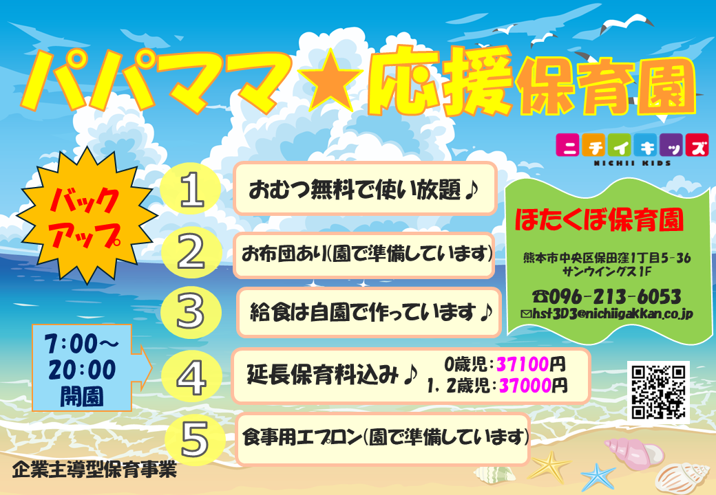 パパママ応援保育園☆ 4月からオムツに続き~食事用エプロンも園でご準備します☆彡