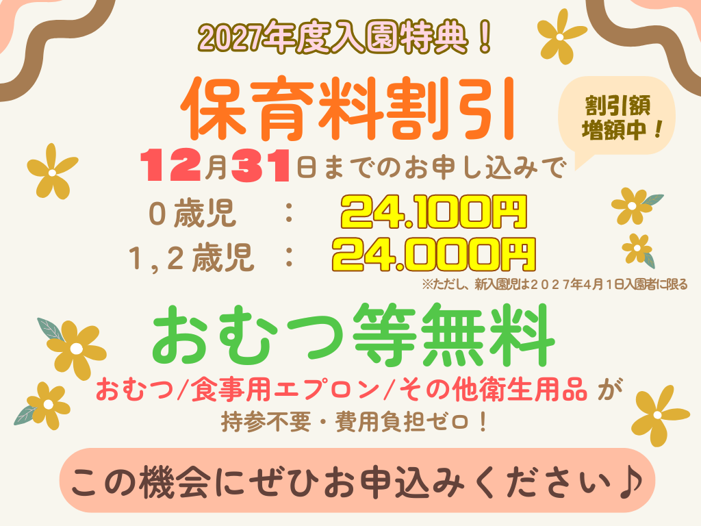 ニチイキッズほたくぼ保育園