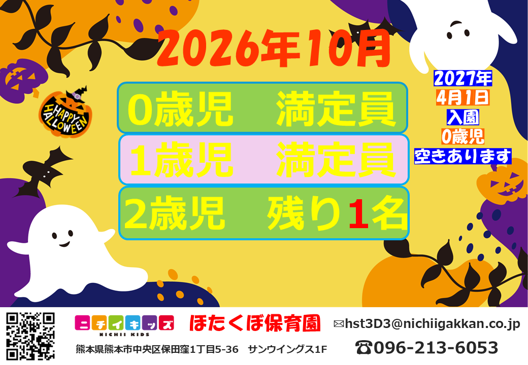 2026年10月 2歳児1名募集しています☆ お問合せはお電話又はホームページでお気軽にお問合せ下さい☆彡
