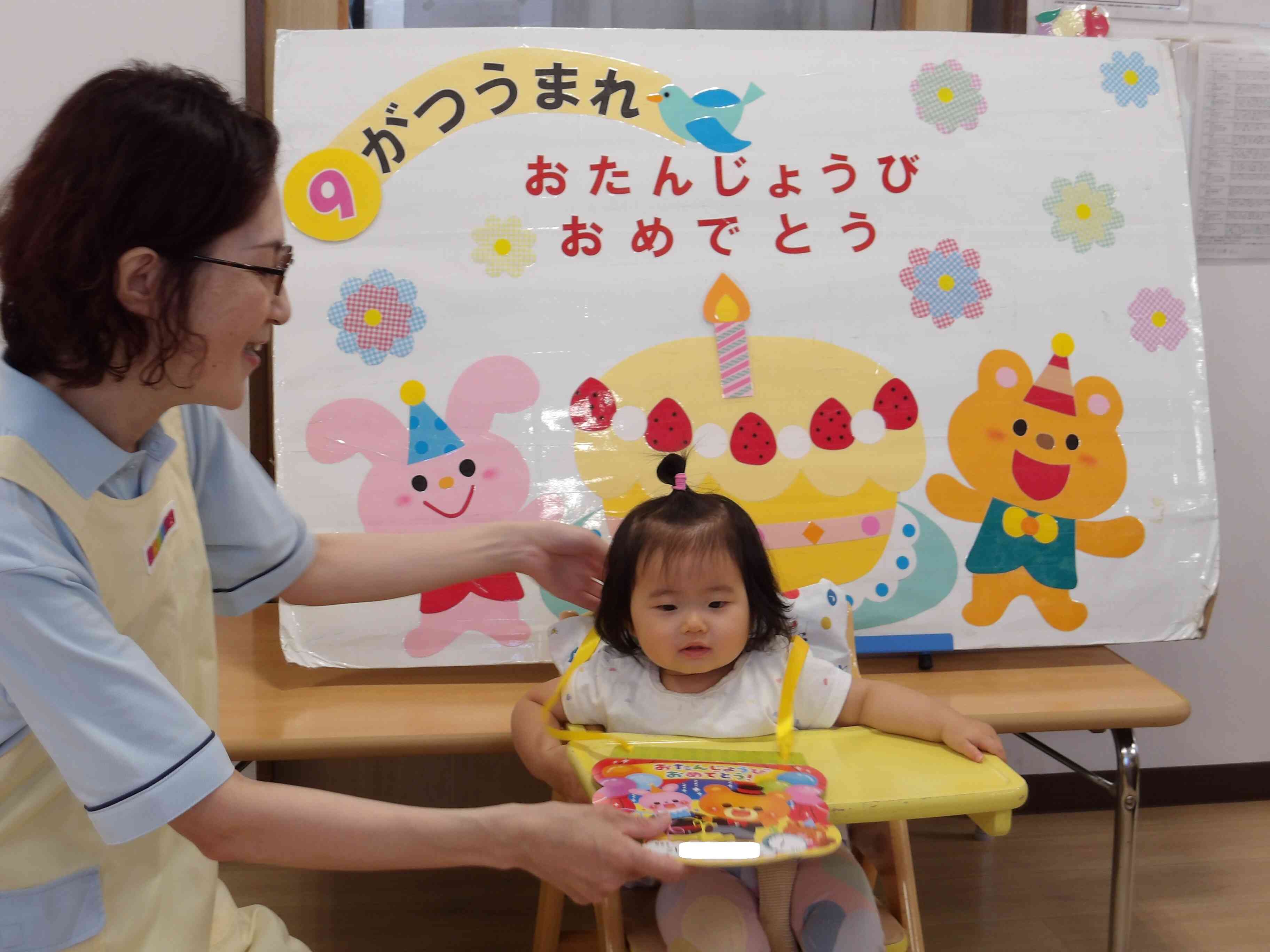 おめでとう！