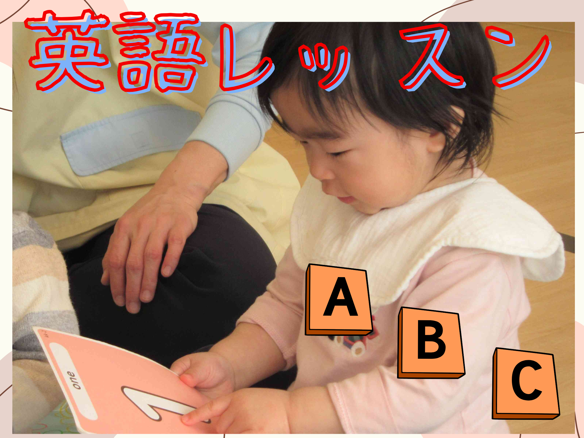 英語レッスン♪