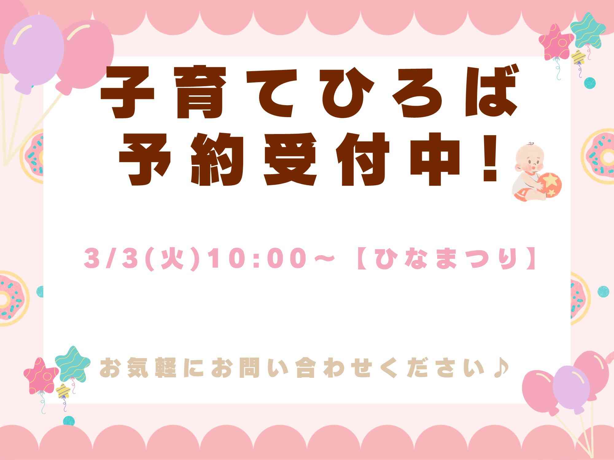 松山市立伊台保育園