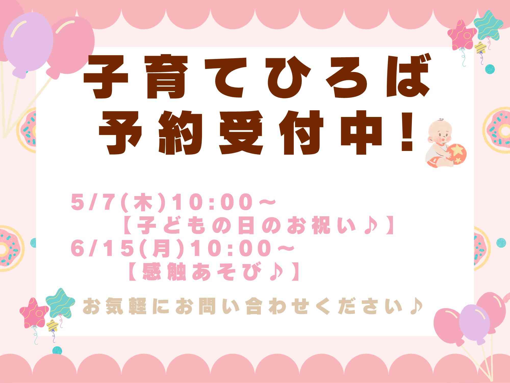 松山市立伊台保育園