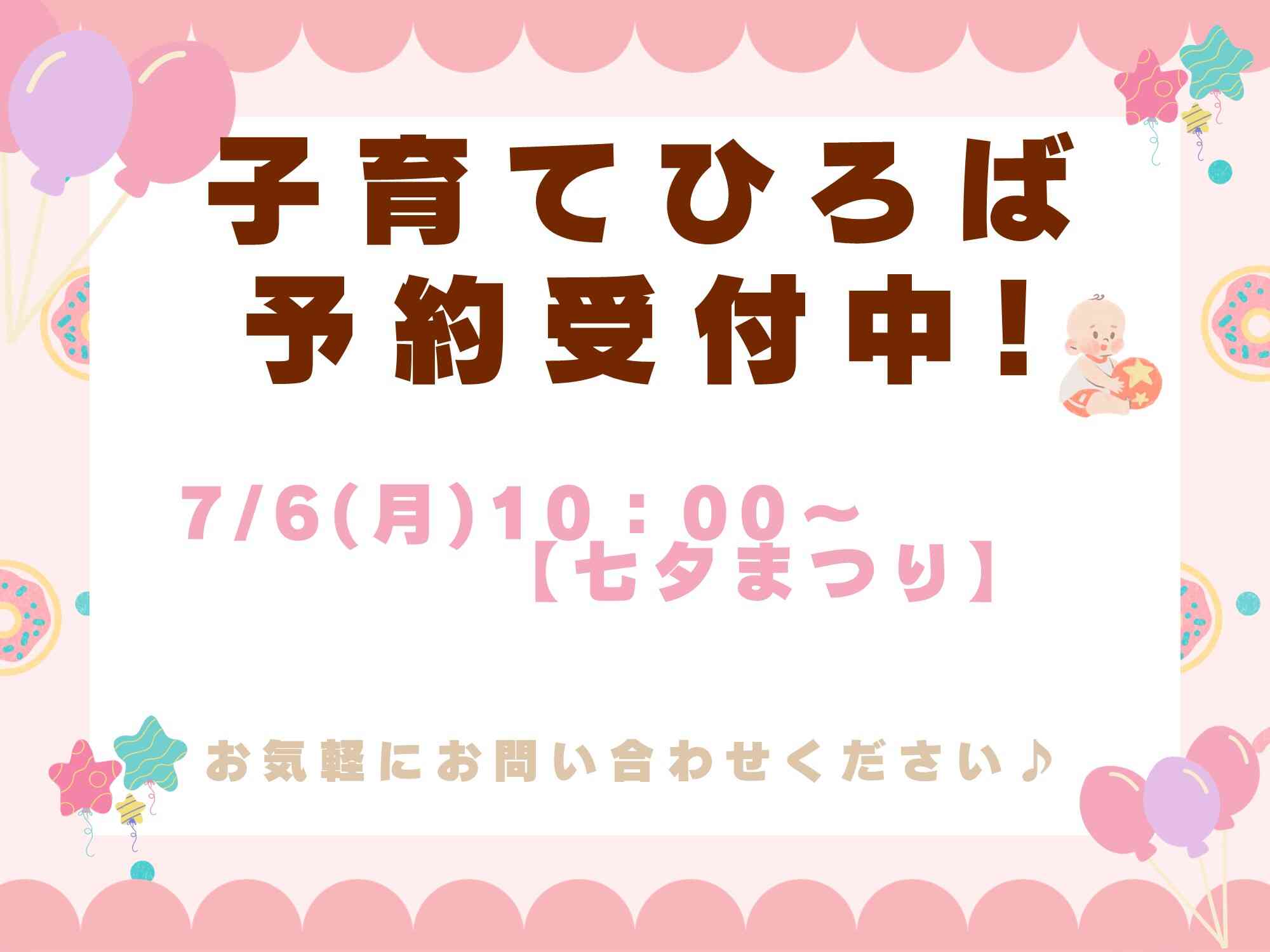 松山市立伊台保育園