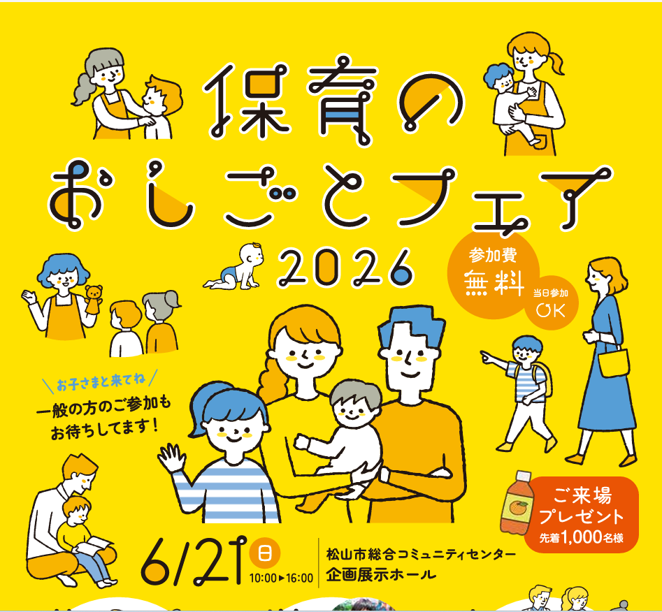 保育のおしごとフェア2026に参加しました