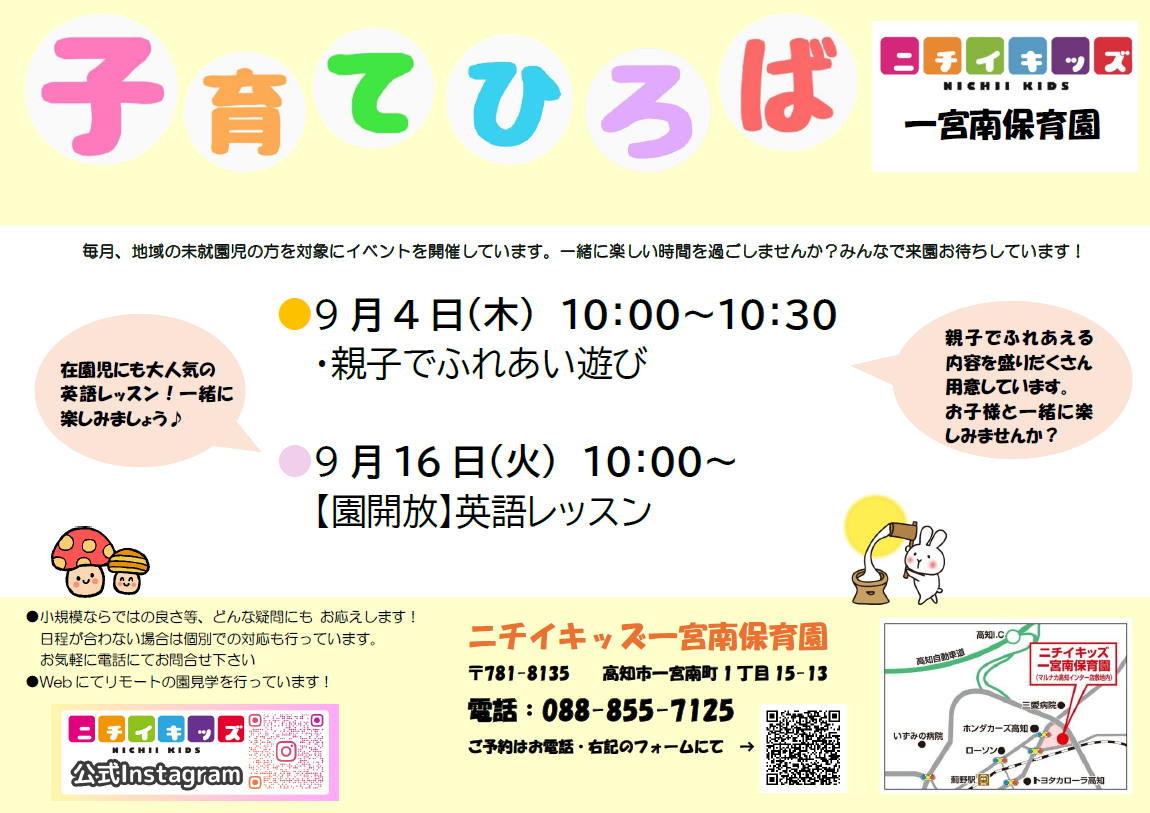9月の子育てひろばです。お待ちしてます！遊びに来て下さいね。
