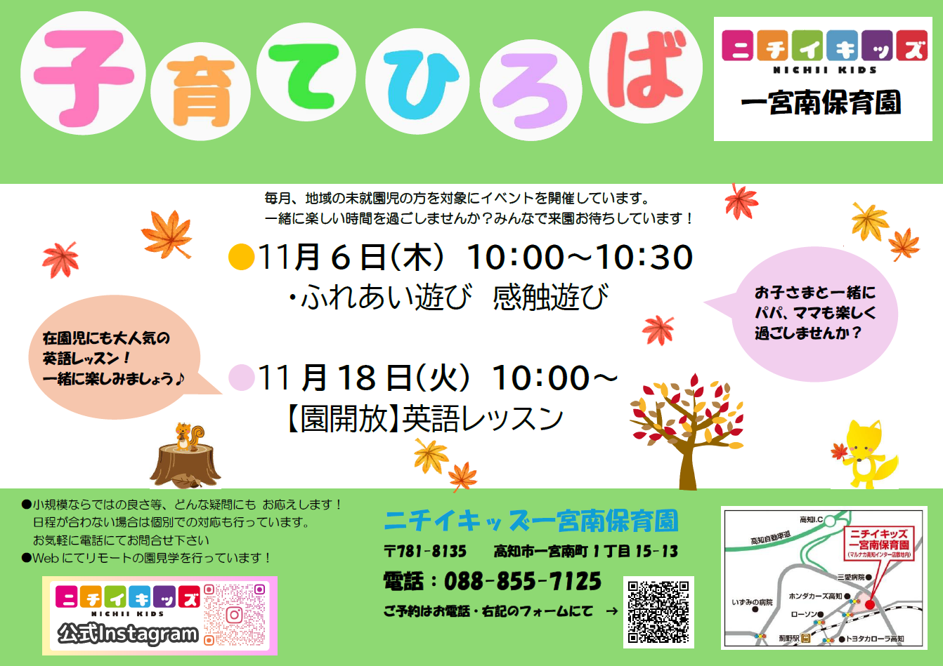11月の子育てひろばです。お待ちしてます！遊びに来て下さいね。