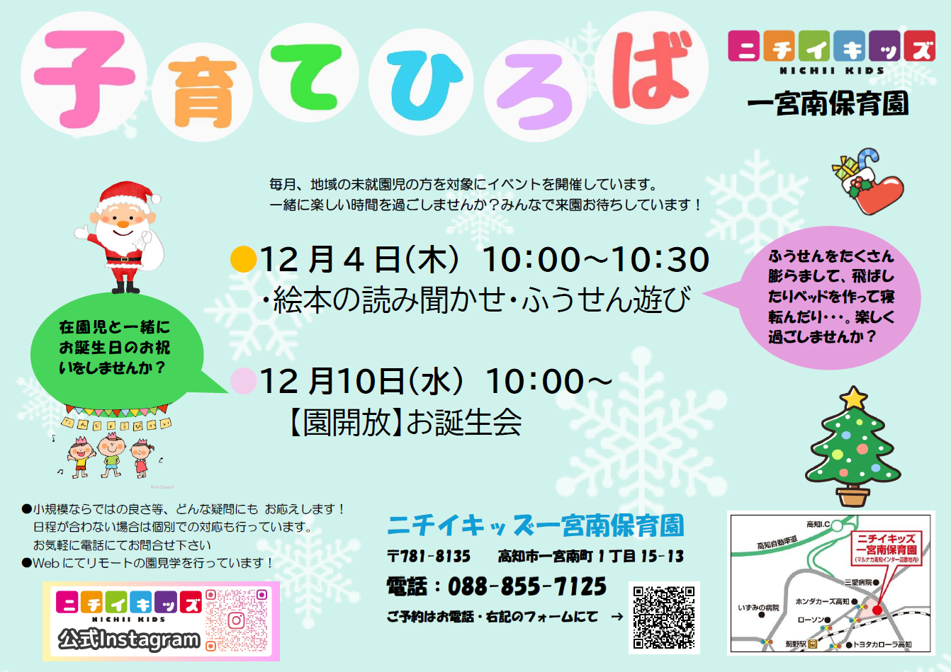 12月の子育てひろばです。お待ちしてます！遊びに来て下さいね。